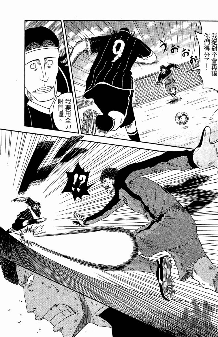 魔法足球 第2卷 第36页