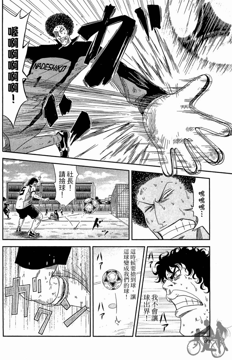 魔法足球 第2卷 第37页
