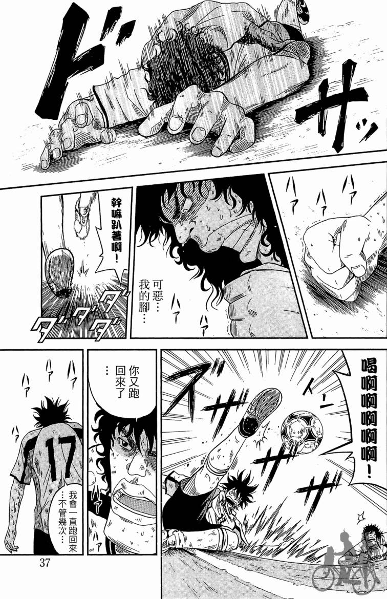 魔法足球 第2卷 第38页