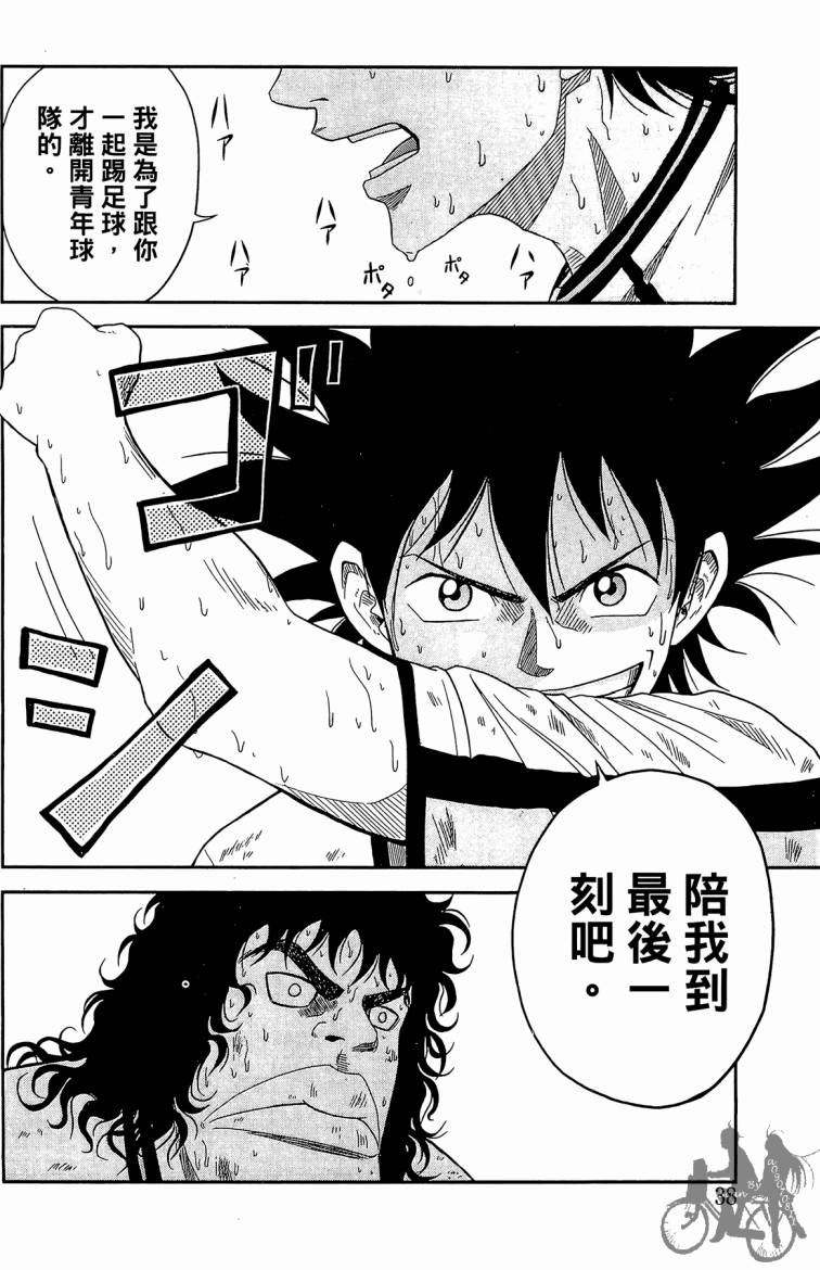 魔法足球 第2卷 第39页