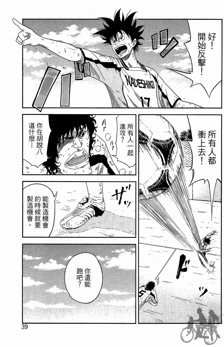 魔法足球 第2卷 第40页