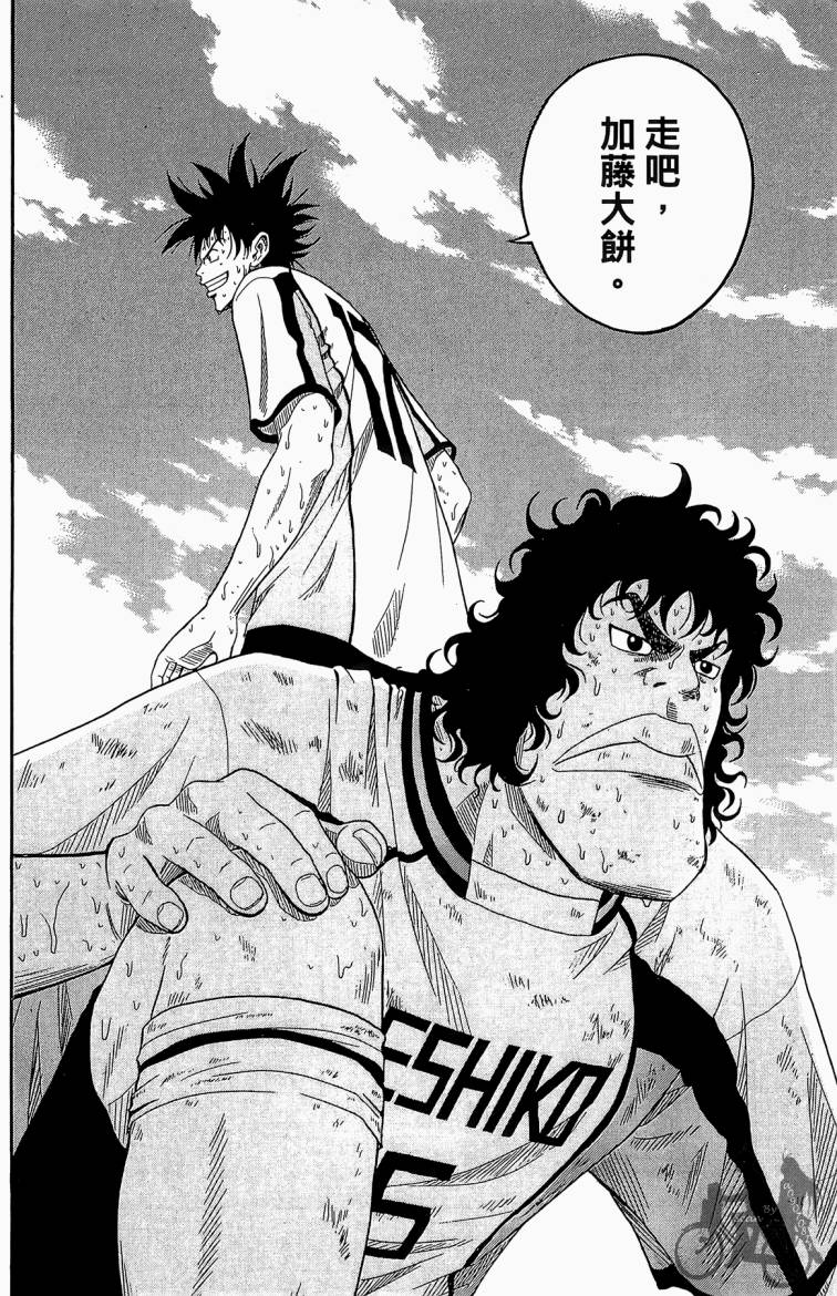 魔法足球 第2卷 第41页