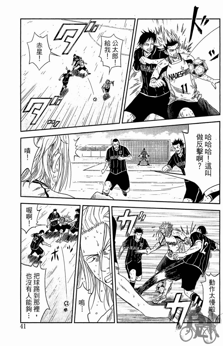 魔法足球 第2卷 第42页