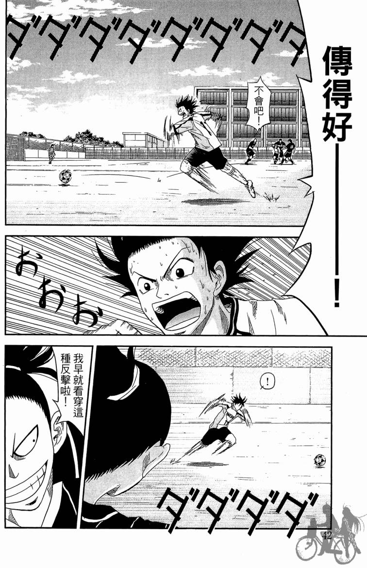 魔法足球 第2卷 第43页