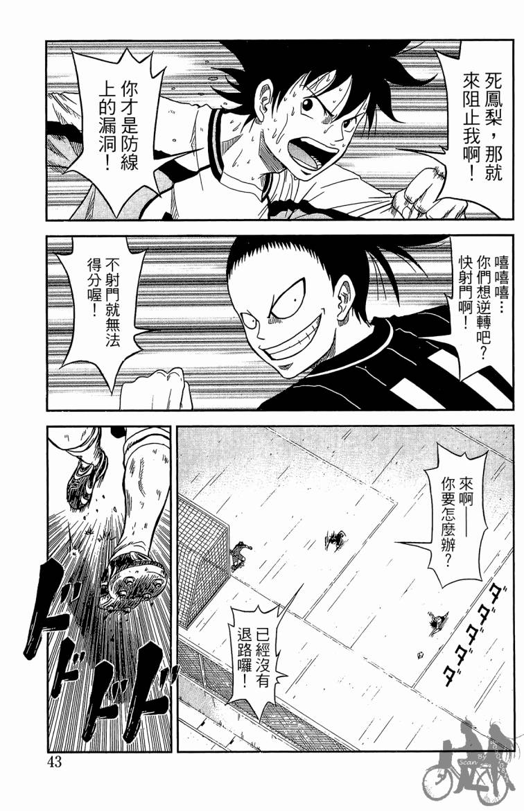 魔法足球 第2卷 第44页