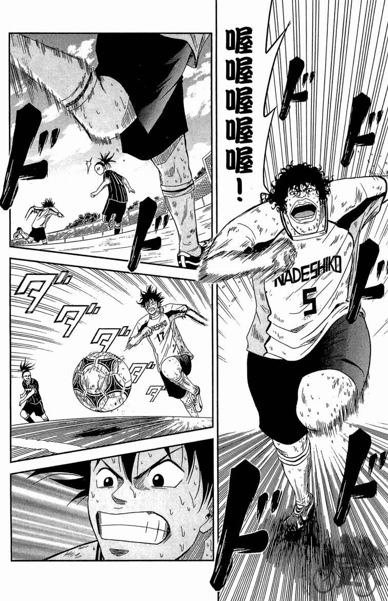 魔法足球 第2卷 第45页