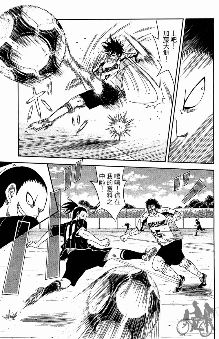 魔法足球 第2卷 第46页