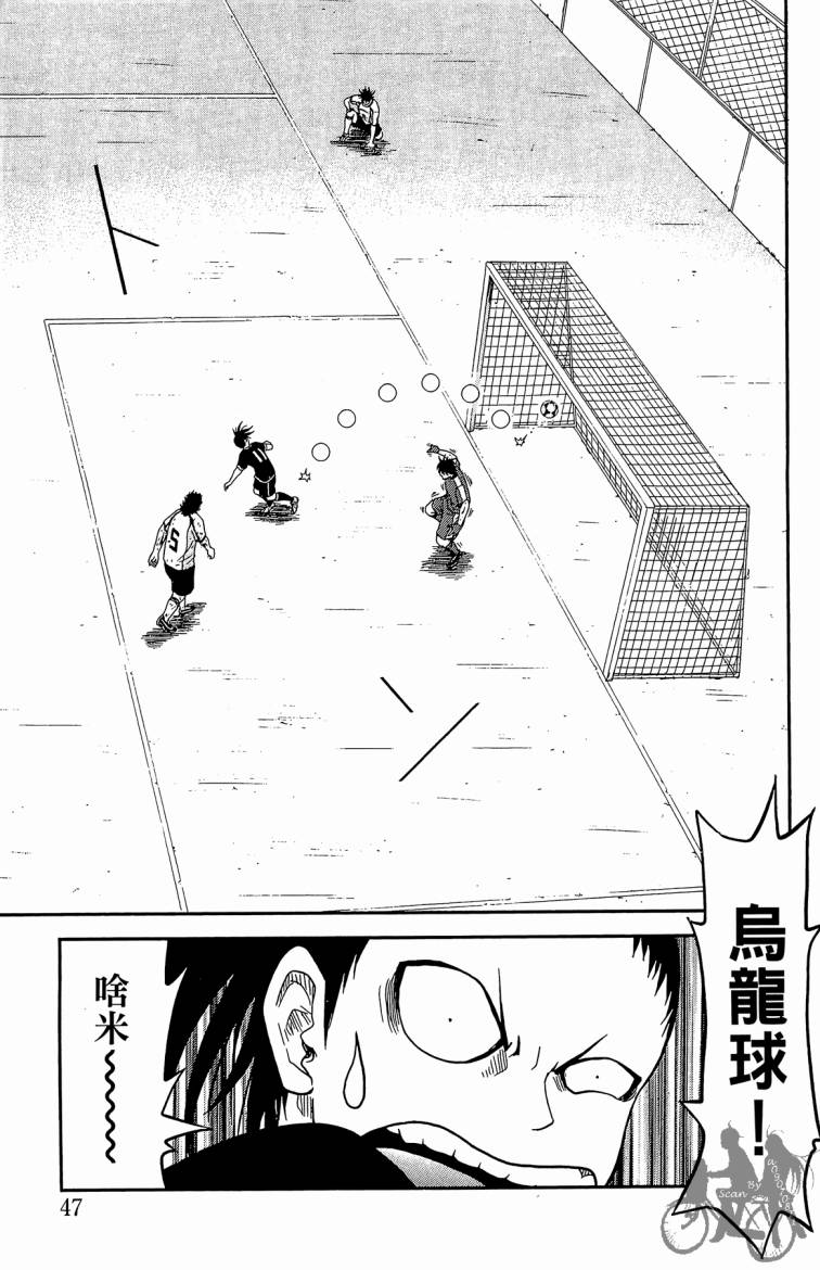 魔法足球 第2卷 第48页