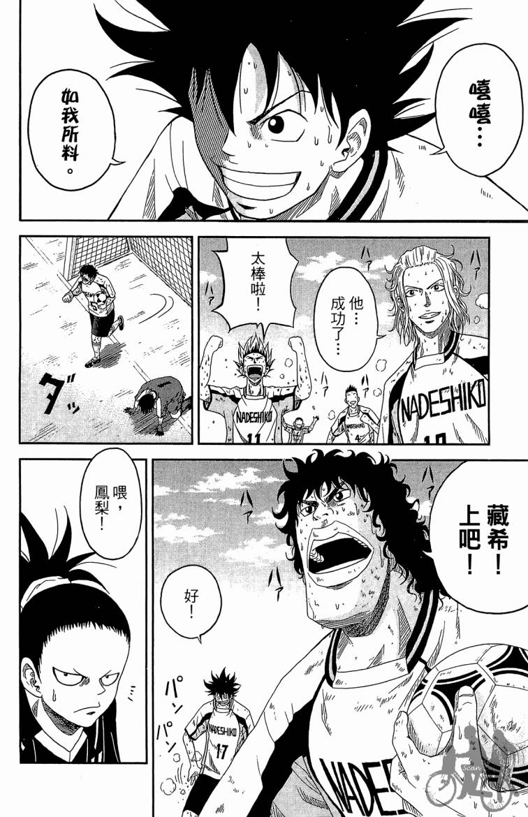 魔法足球 第2卷 第49页