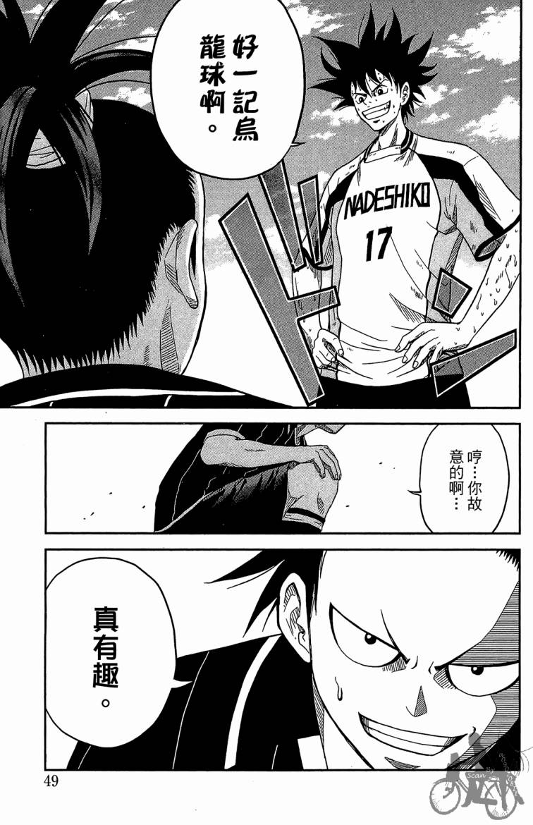 魔法足球 第2卷 第50页