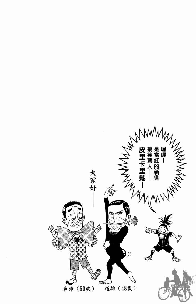 魔法足球 第2卷 第51页