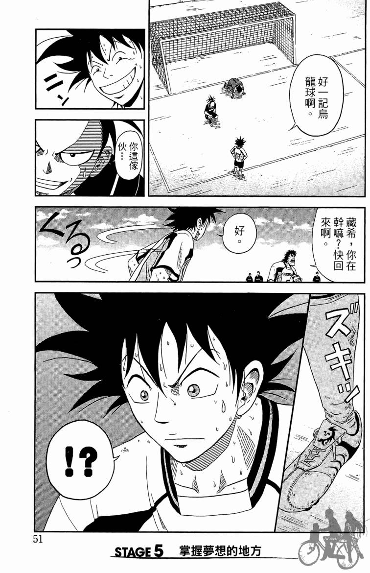 魔法足球 第2卷 第52页