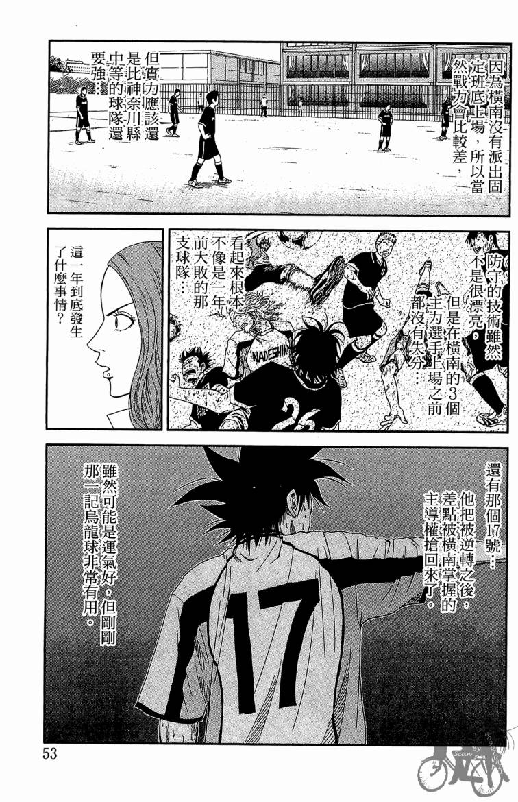 魔法足球 第2卷 第54页