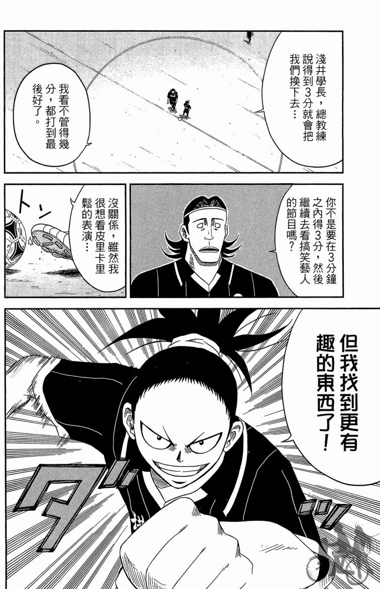 魔法足球 第2卷 第55页