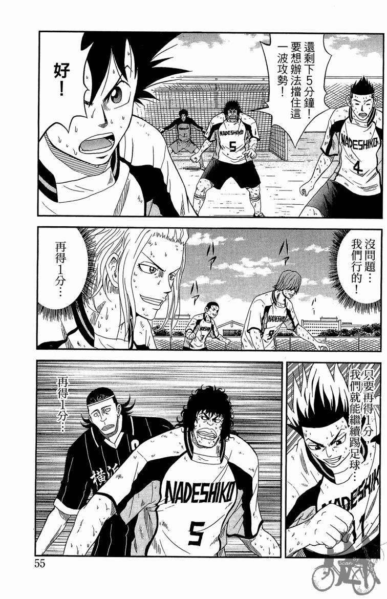 魔法足球 第2卷 第56页