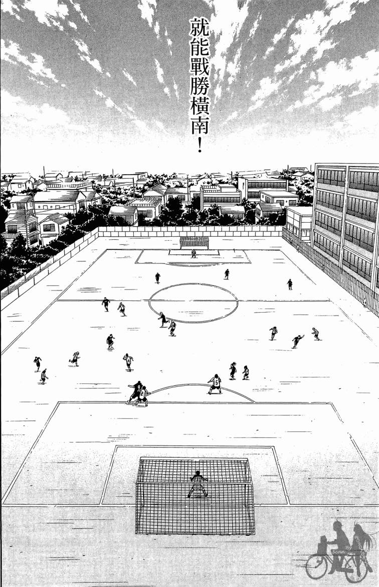 魔法足球 第2卷 第57页