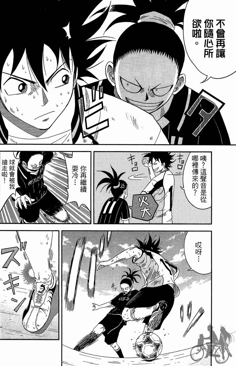 魔法足球 第2卷 第59页