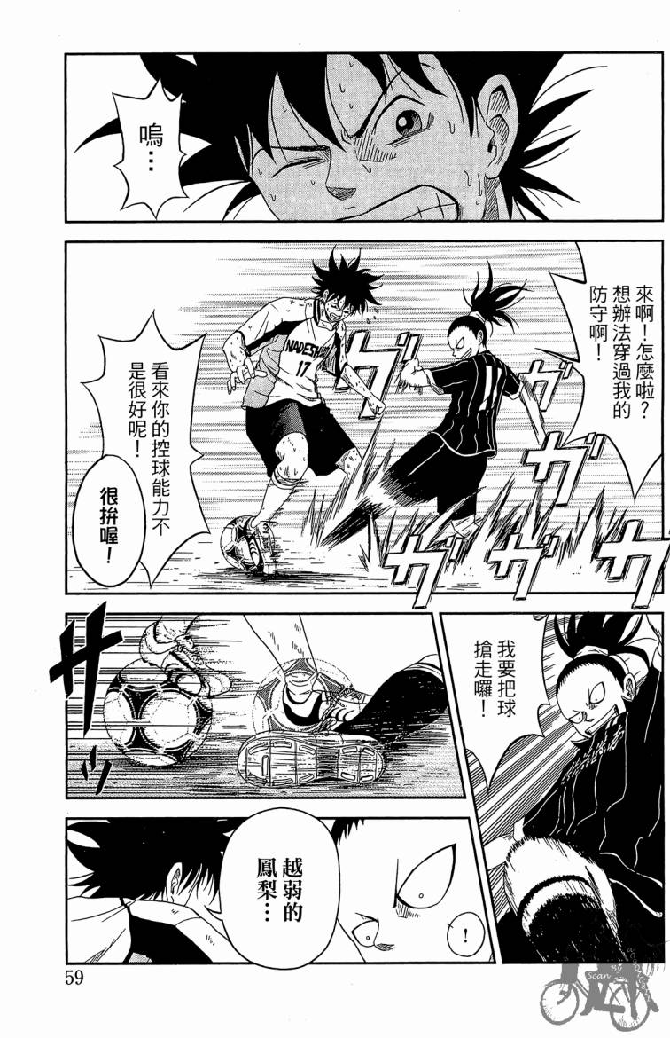 魔法足球 第2卷 第60页