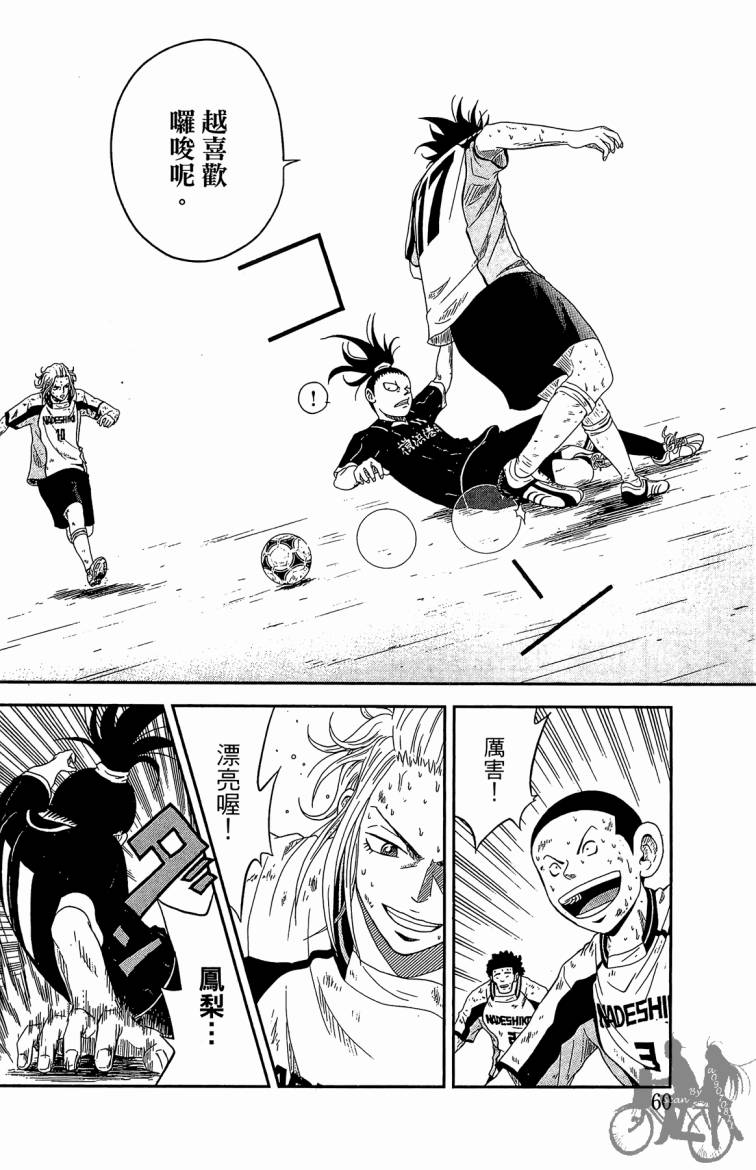 魔法足球 第2卷 第61页