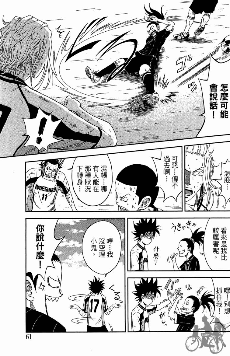 魔法足球 第2卷 第62页