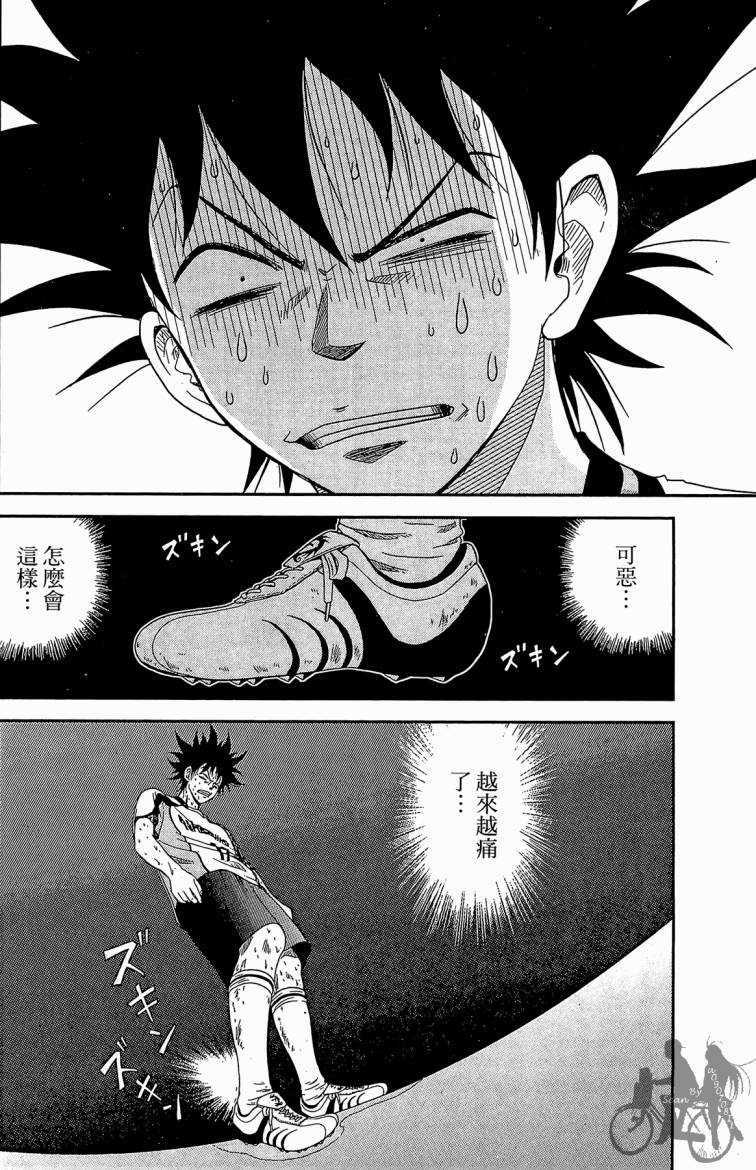 魔法足球 第2卷 第63页