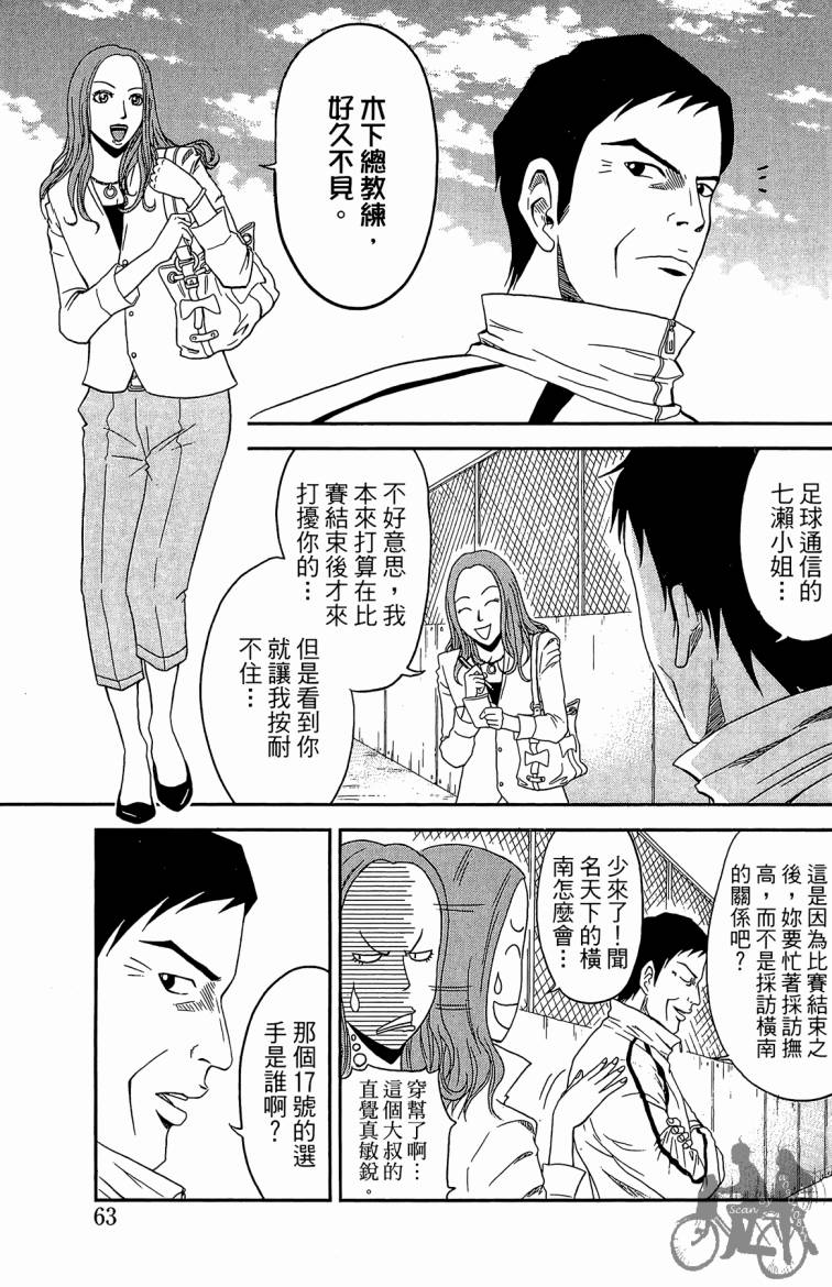 魔法足球 第2卷 第64页