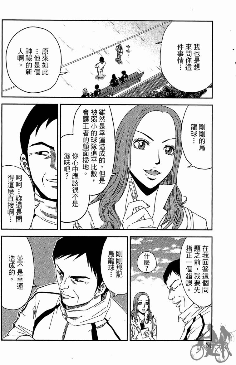 魔法足球 第2卷 第65页