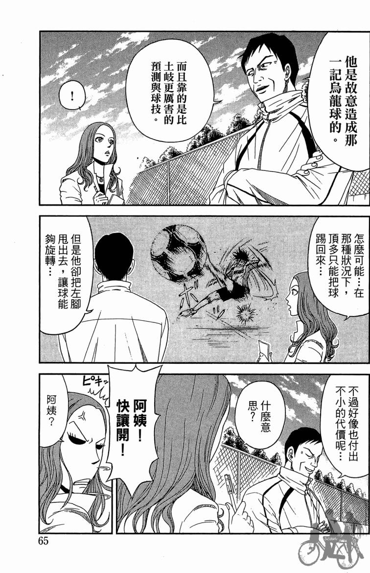 魔法足球 第2卷 第66页