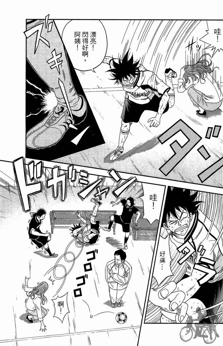 魔法足球 第2卷 第68页