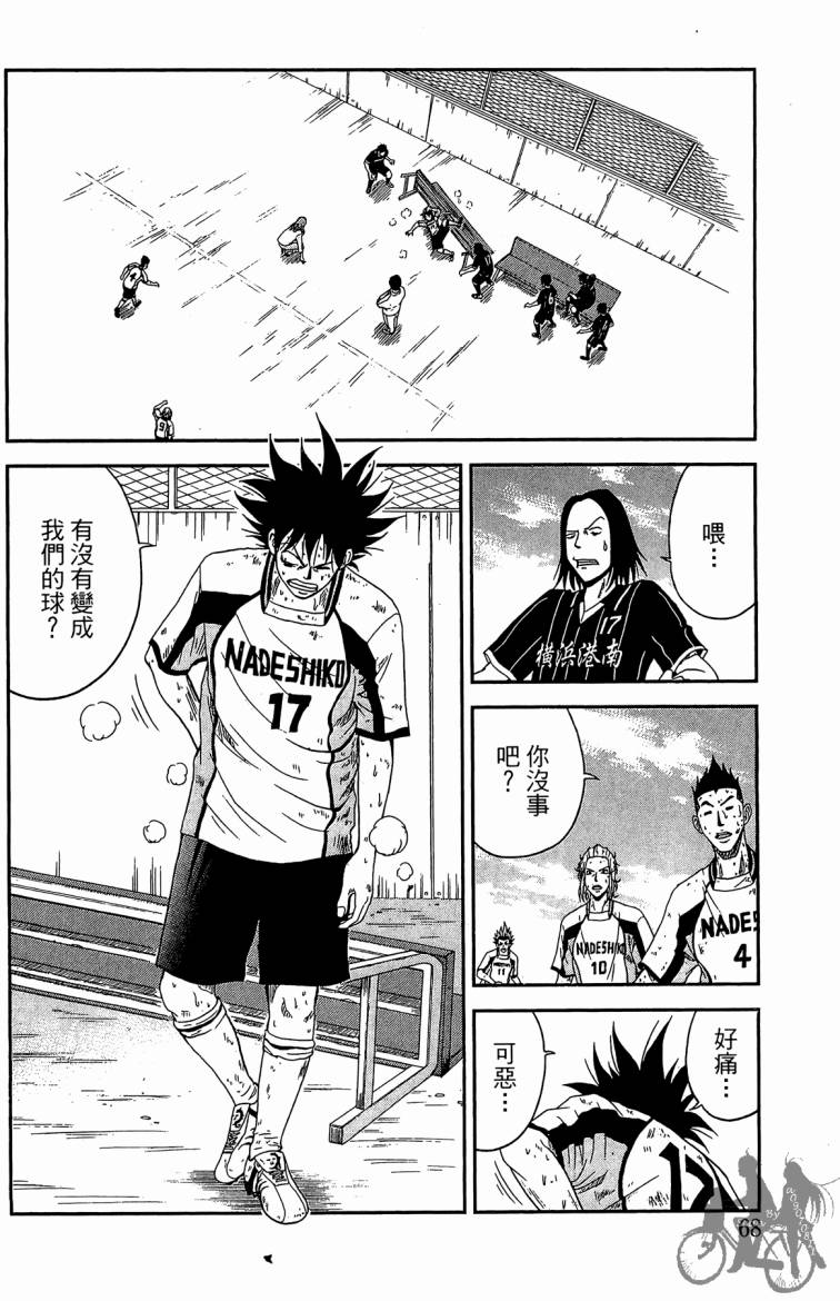 魔法足球 第2卷 第69页