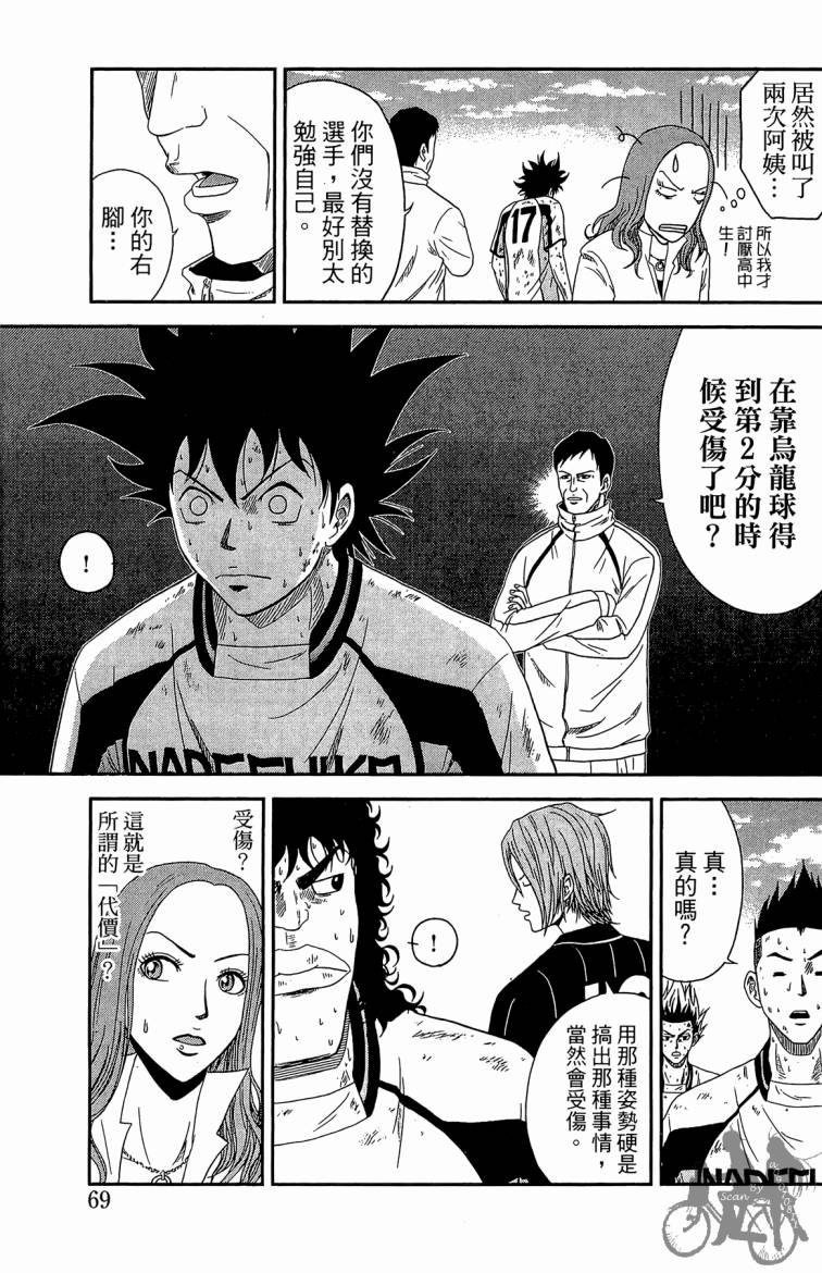 魔法足球 第2卷 第70页