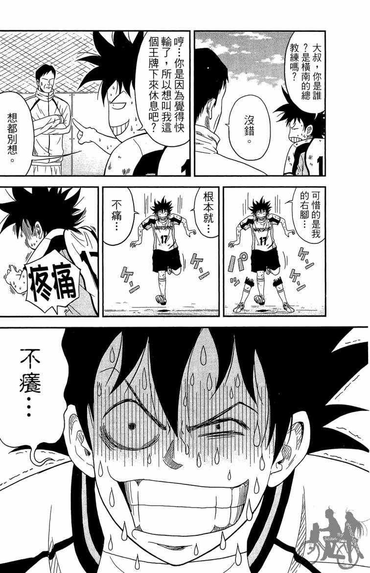 魔法足球 第2卷 第71页