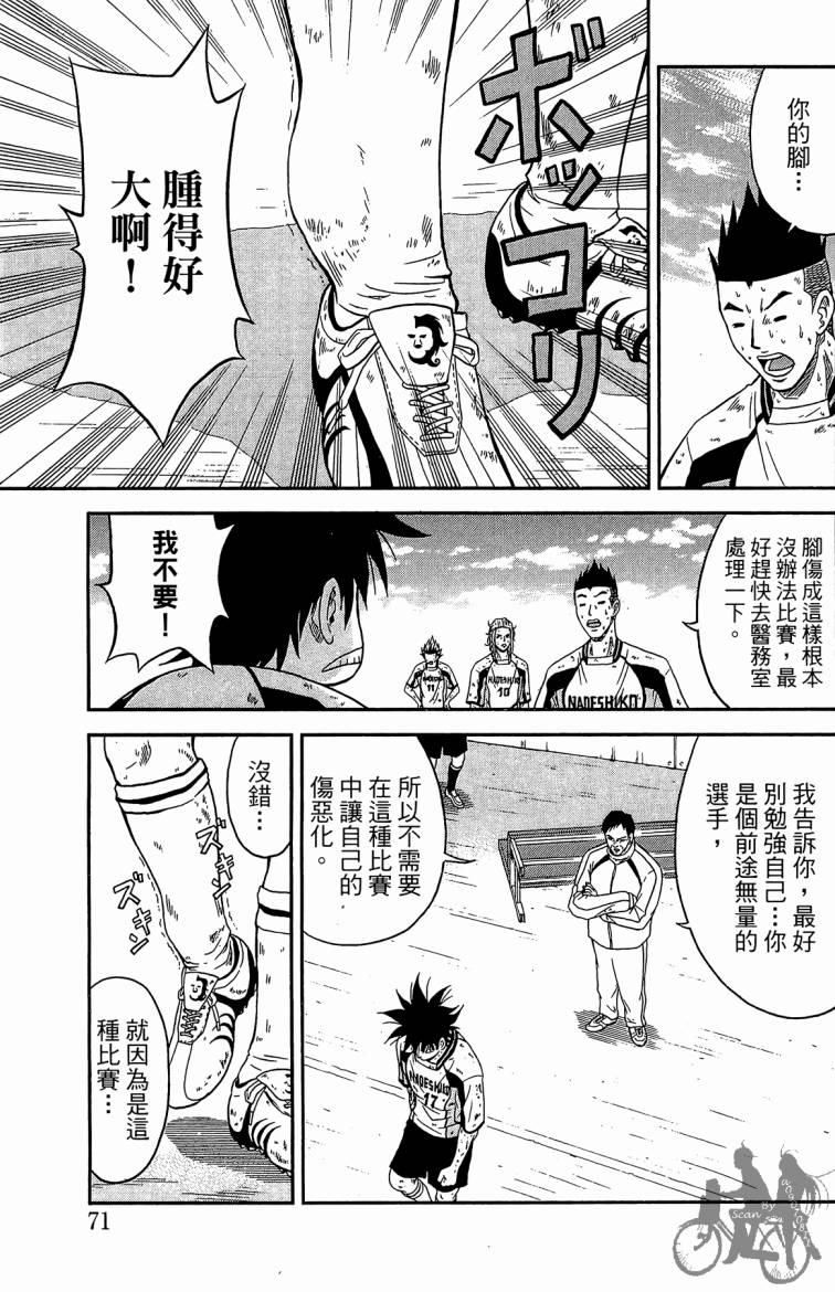 魔法足球 第2卷 第72页