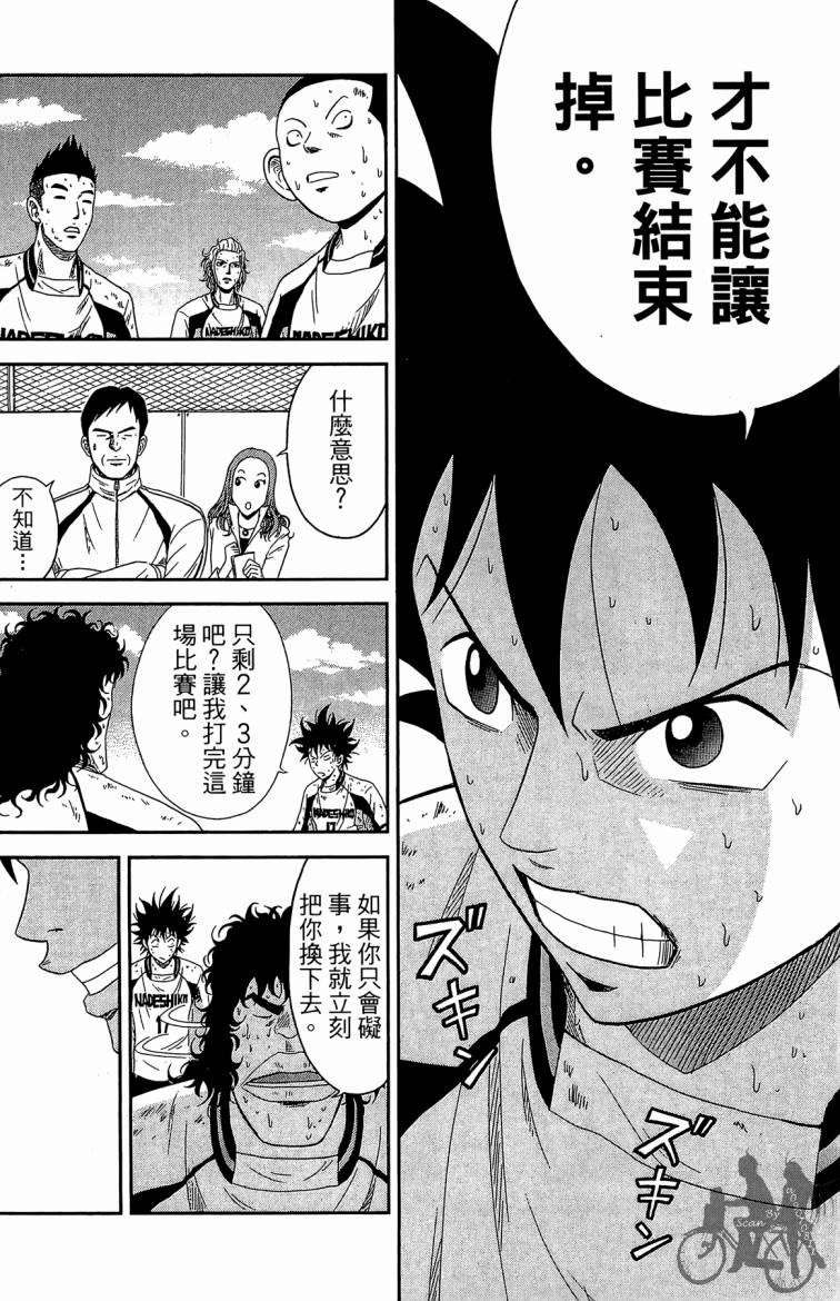 魔法足球 第2卷 第73页