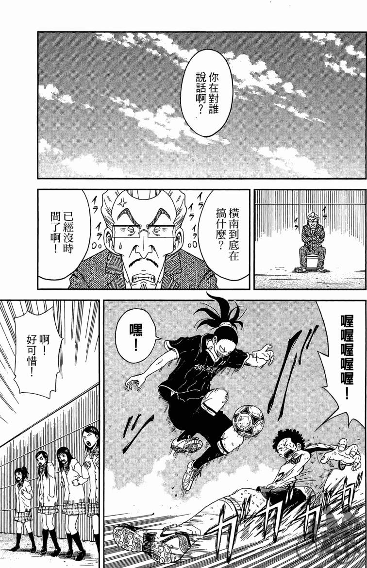 魔法足球 第2卷 第74页