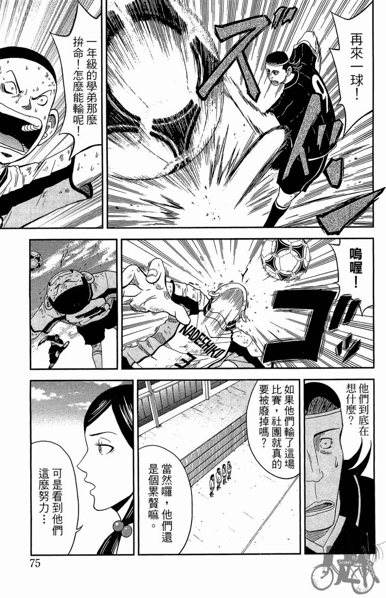 魔法足球 第2卷 第76页