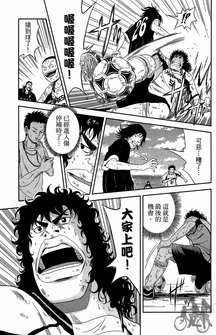 魔法足球 第2卷 第78页