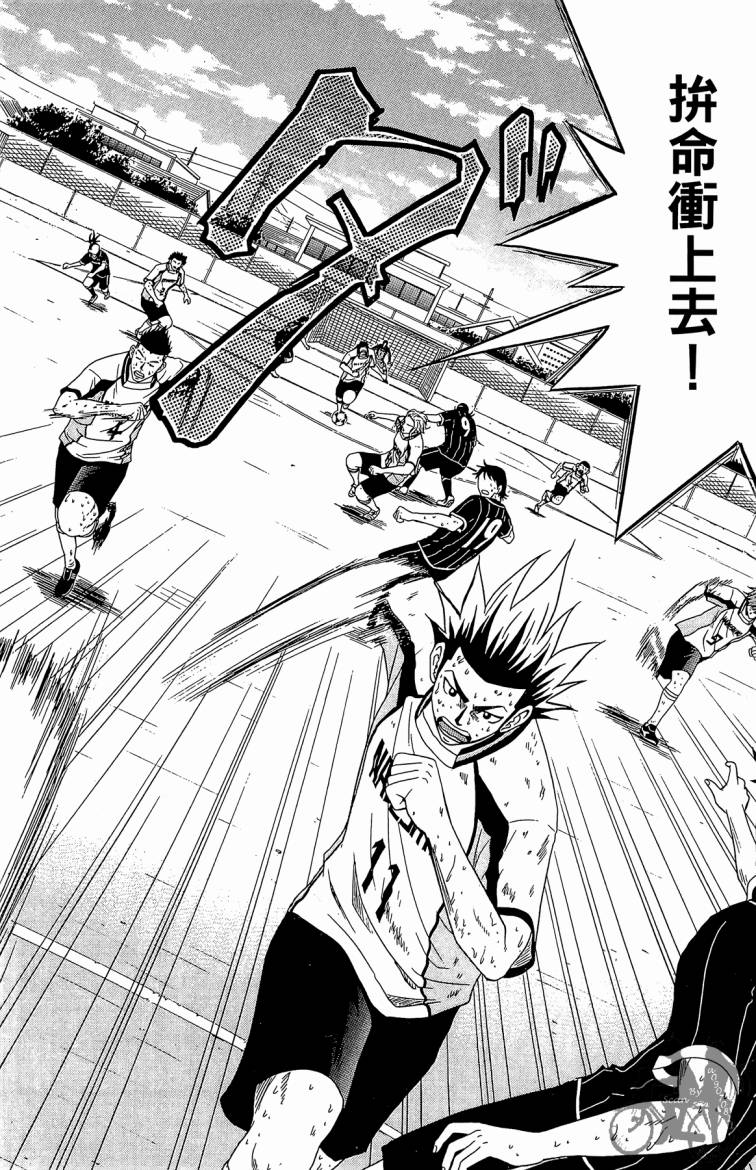 魔法足球 第2卷 第79页