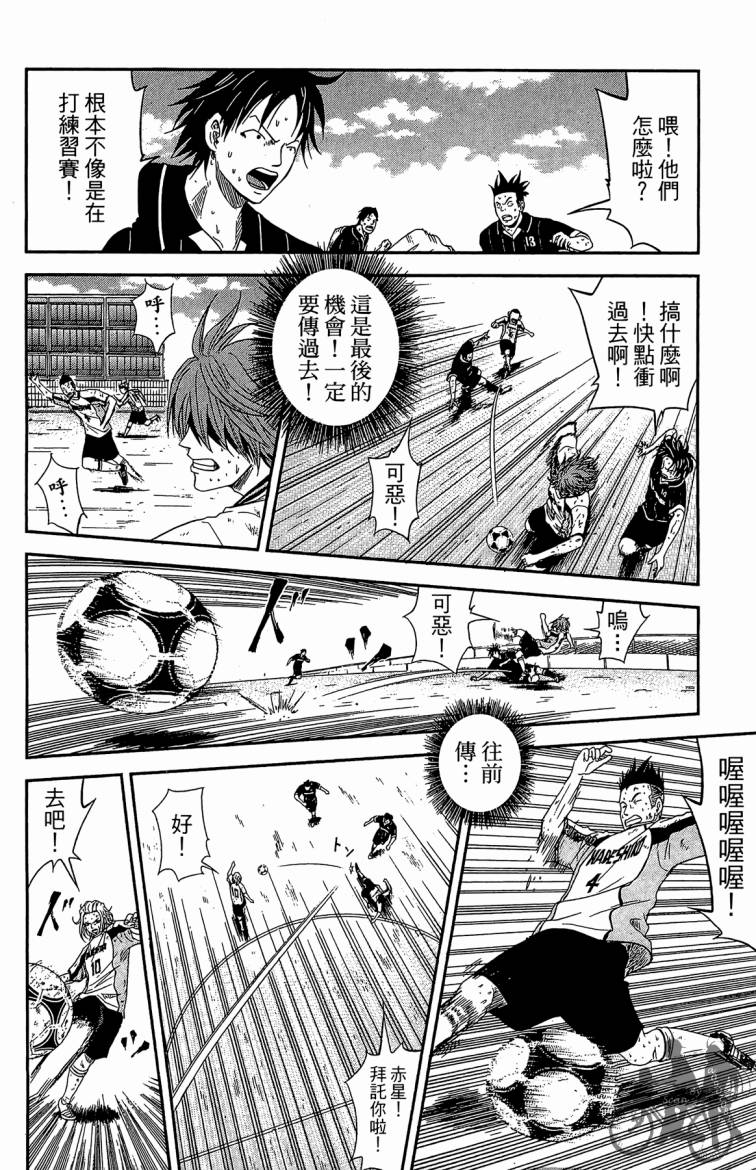 魔法足球 第2卷 第81页