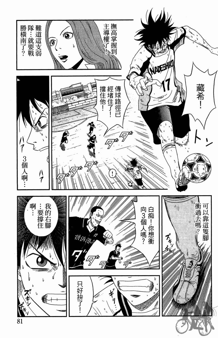 魔法足球 第2卷 第82页