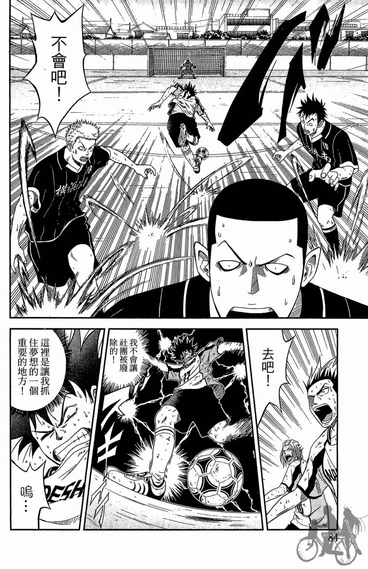 魔法足球 第2卷 第85页