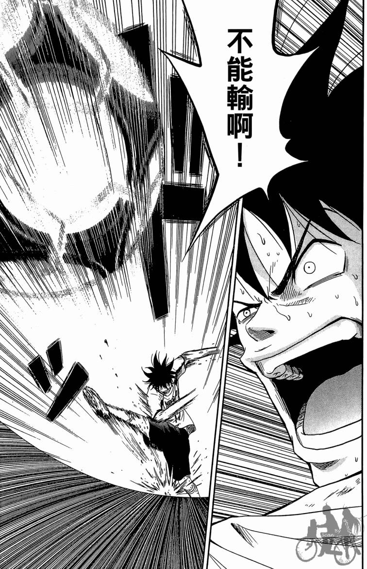 魔法足球 第2卷 第86页