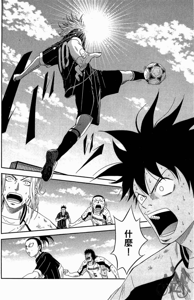 魔法足球 第2卷 第87页