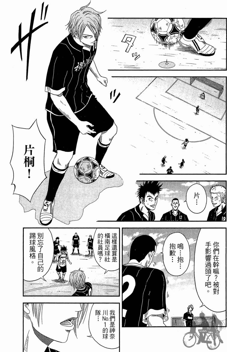 魔法足球 第2卷 第88页