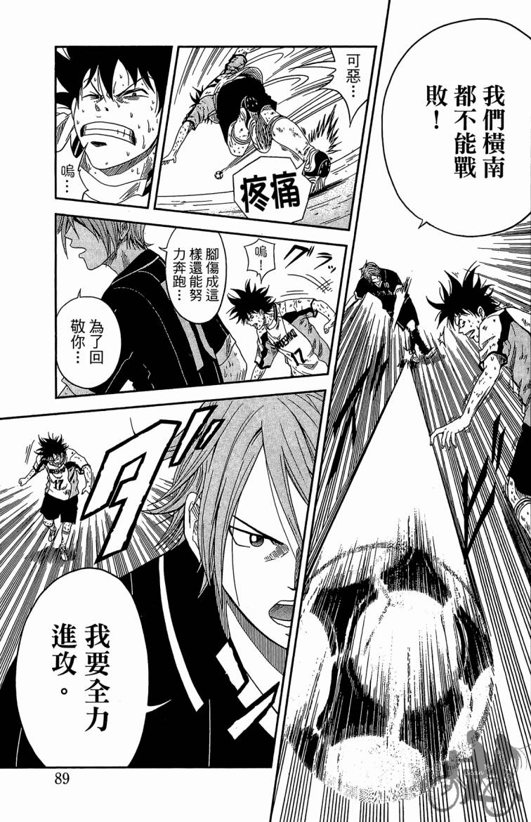 魔法足球 第2卷 第90页