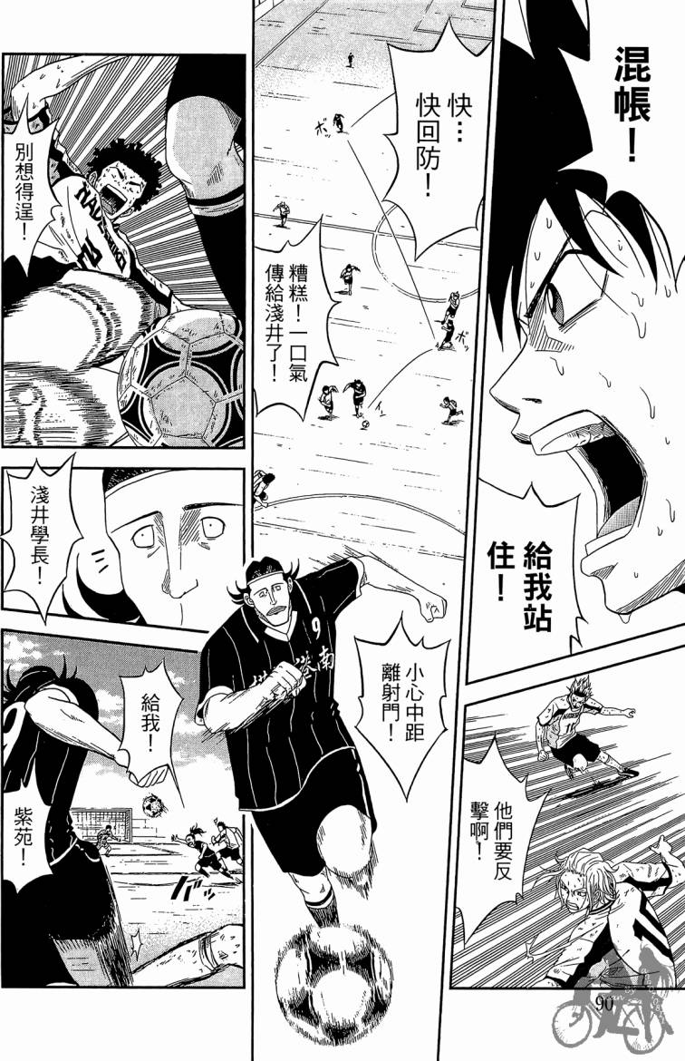 魔法足球 第2卷 第91页
