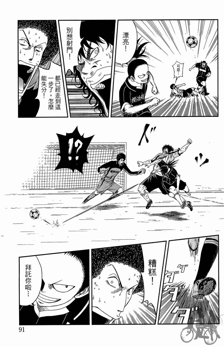 魔法足球 第2卷 第92页