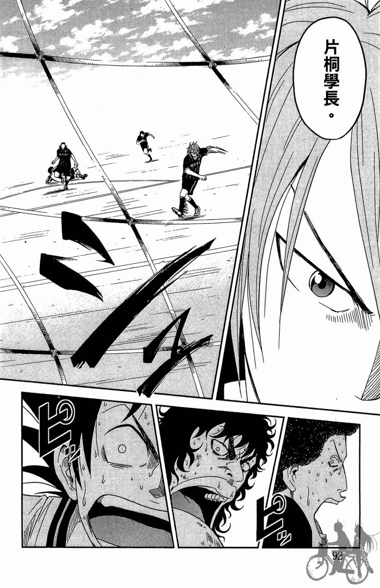 魔法足球 第2卷 第93页
