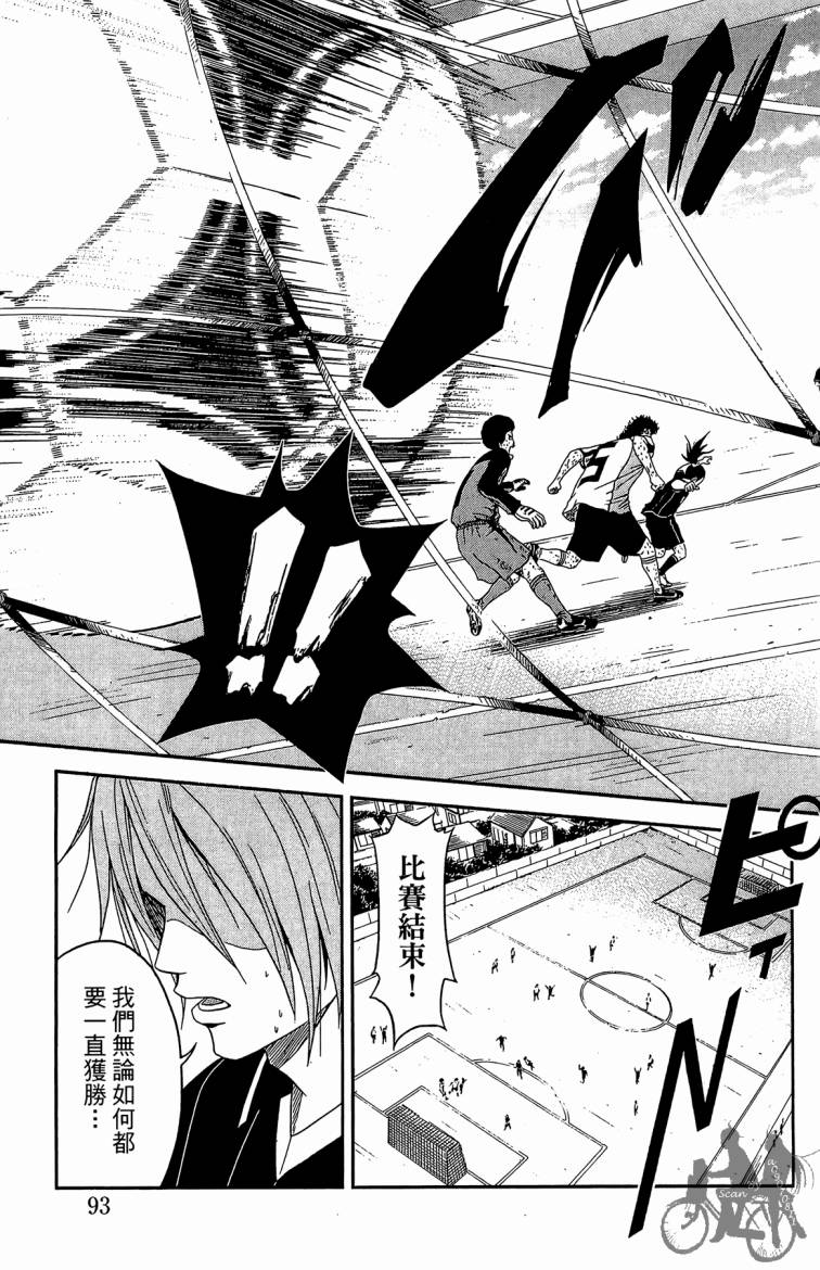 魔法足球 第2卷 第94页