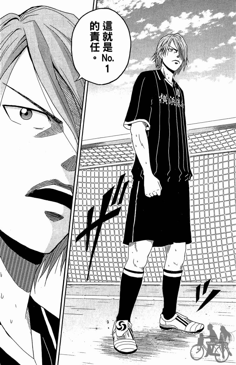 魔法足球 第2卷 第95页